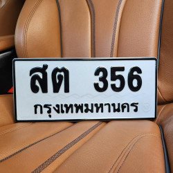 ทะเบียนรถ 356 ทะเบียน 356 ทะเบียน สต 356 ทะเบียนสวย